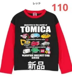 トミカ長袖Tシャツ 110cm 【新品】新作①のサムネイル