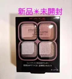 新品✴KATEポッピングシルエットシャドウMV-1モーヴポップ✴
