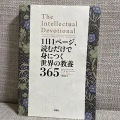 The Intellectual Devotional 365 - メルカリ