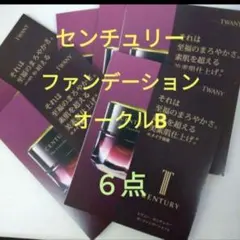 お値下げ♫♫新品未開封♪♪トワニー T センチュリー ファンデーションB 30g 52000.jpg