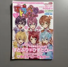 すとろべりーめもりー vol.1