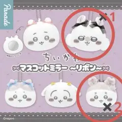 ちいかわ　ガチャガチャ　カプセルトイ　マスコットミラー リボン付き　3個セット