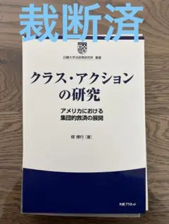 【裁断済】方法に関する諸問題 2026年最新】裁断済の人気アイテム - メルカリ