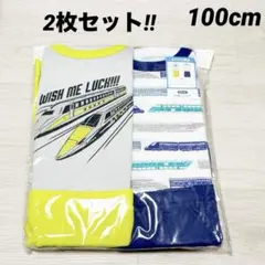 新幹線 電車 半袖パジャマ 100cm 2セット‼︎ 男の子