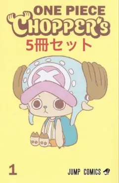 ONE PIECE CHOPPER'S 単行本プロモ同梱 5冊 ONE PIECE CHOPPER'S 単行本プロモ同梱 5冊 - メルカリ