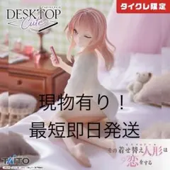 その着せ替え人形は恋をする　乾紗寿叶　Tシャツver タイクレ限定