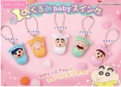 クレヨンしんちゃんおくるみベビースイング