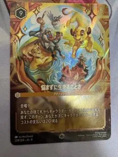 ディズニー ロルカナ 未知なる彼方へ！ 君はともだち エンチャンテッド