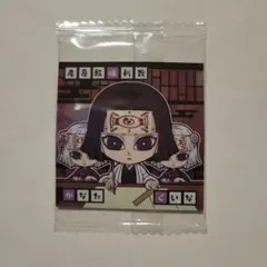 鬼滅の刃 ディフォルメシールウエハース 其ノ十四 鬼滅14-09