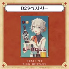 2026年最新】獅白ぼたん 誕生日記念2021 B2タペストリーの人気アイテム