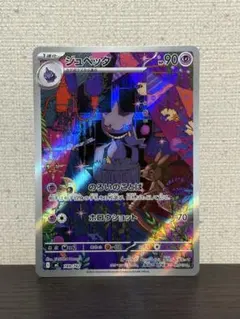 ポケモンカード スタートデッキ100 ジュペッタ AR - メルカリ