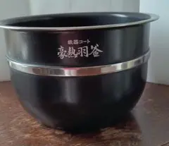 豪熱羽釜 鉄器コート 内釜 B529 - メルカリ