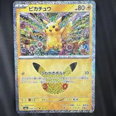 ポケモンカード ピカチュウ