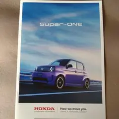 ホンダ Super-ONE カタログ 新型スーパーワンのサムネイル