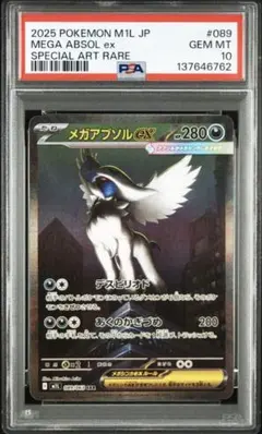 2025年最新】アブソルEX psa10の人気アイテム - メルカリ