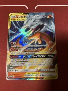 レシラム&リザードンGXタッグチームTAGTEAM