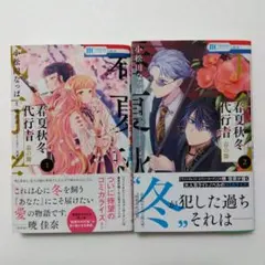 2025年最新】春夏秋冬代行者の人気アイテム - メルカリ