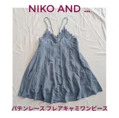 niko and バテンレースフレアキャミワンピース 青　水色