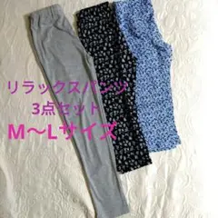 スパッツ/パンツ/リラックス/おまとめ3点セット