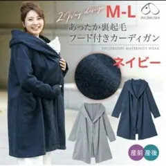 新品未使用 犬印 産前 産後 マタニティ フード付きカーディガン ネイビー