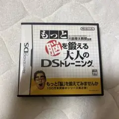 もっと脳を鍛える大人のDSトレーニング