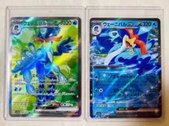 ⭐︎美品⭐︎【ポケモンカード 】 ウェーニバルex ⭐️SR/ RR 2枚セット