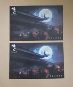 陳情令 公式通販特典 ポストカード 2枚
