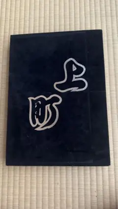 だんじり記念誌23日まで出品予定 希少！若松町新調記念誌 だんじり記念誌23日まで出品予定 希少！若松町新調記念誌 破格