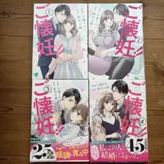 ご懐妊!! 1〜4