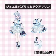 【同梱300円】アイプリバース　ジュエルバズズリウムアクアマリン 2枚セット
