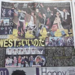 5月6日WEST.「横浜アリーナ」新聞記事