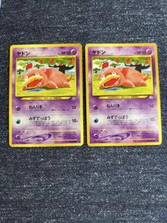 ポケモンカード ヤドン旧裏面