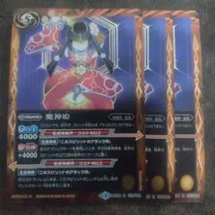 魔神姫3枚