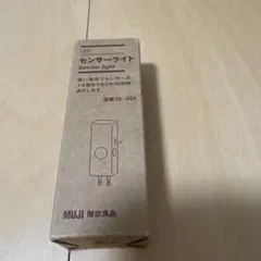 MUJI 無印良品 LEDセンサーライト IS-001 本体のサムネイル