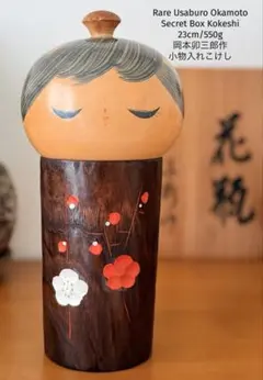 Okamoto Usaburo岡本卯三郎作「麗香」創作こけし 18.5cm - メルカリ