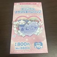 シナモロール オリジナルアップルネームバッジ 山本杏奈