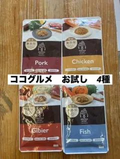【中国地方　なお】ココグルメ3種チキン・ポーク・ジビエ6×3　18袋 ココグルメ チキン ポーク ジビエ フィッシュ 4種類 - メルカリ