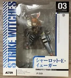 アルター ストライクウィッチーズ シャーロット・Ｅ・イェーガー 1/8 完成品