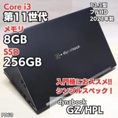 初心者向けノート！第11世代　dynabook Corei3 8GB V068のサムネイル