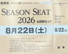 8/22（土）駐車券 みずほPayPayドーム福岡 ソフトバンクホークスのサムネイル