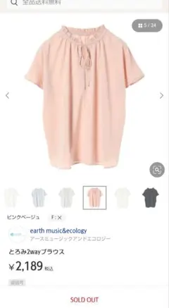 earth music & ecology とろみ2wayブラウス