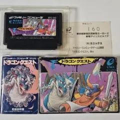 ドラゴンクエスト EFC-DQ