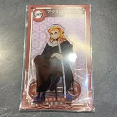 鬼滅の刃 AGF アクリルマスコット 新品未開封 煉獄杏寿郎