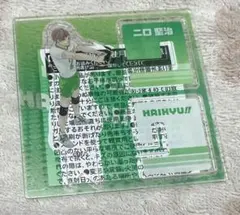 二口堅治　アクリルスタンド