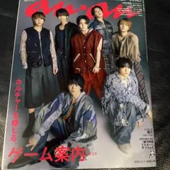 anan 2025年12月3日号 Hey!Say!JUMP表紙
