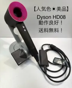 【人気色☀︎美品】dyson ダイソン ヘアドライヤー メンテ品 HD01 人気色☀︎美品 】dyson ダイソン ヘアドライヤー メンテ品 HD01正規品