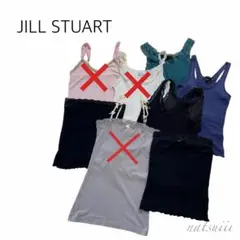 JILL STUART キャミソール レース インナーまとめ売り ５枚セットのサムネイル