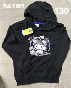 【新品未使用】サンリオ　クロミ　長袖パーカー　黒　 サイズ130 女の子