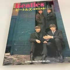 限定生産】写真集ビートルズインジャパン1966 【シリアル番号360番