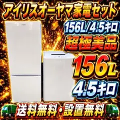 605 白色 冷蔵庫 容量156L 洗濯機 4.5kg 一人暮らし向け 2セットのサムネイル